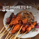 수미사 | 길리 트라왕안 '수미사테' 맛집 솔직후기