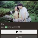청설 5/4 월요일 오후 9시 이미지