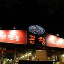 하우돈곱창 이미지