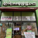 본죽&비빔밥 전북대점 이미지