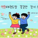 역촌태권도장 이미지