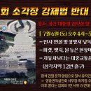 7월 6일 토요일 오후 4시 - 제10회 소각장 ＜강제법＞ 반대 집회 이미지