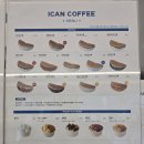 아이캔커피 이미지