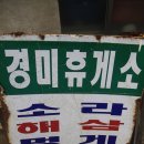 경미식당 이미지