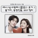 태부 | 장릉혁 입덕 드라마 추천｜애니 : 널 사랑해(爱你) 후기, 줄거리·등장인물·OST 총정리