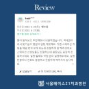 서울페이스21치과병원 이미지