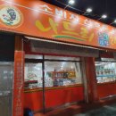 나드리김밥 월배시장점 이미지