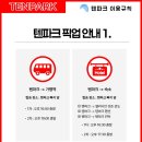 텐빠 | 가평빠지 텐파크 수상레저 솔직후기 및 가평 빠지 준비물 꿀팁