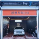 킹콩샤워 안성점 이미지