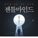 젠틀B