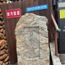 [1954회] 설악산, 한계령 휴게소-한계령삼거리-끝청-중청-대청봉-오색 코스 산행기[출처] [1954...