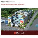 힐탑프리미엄아울렛 이미지