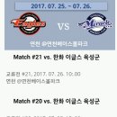 한화이글스 육성군 vs 연천 미라클 경기 일정→ 한화이글스 사정으로 취소됨 이미지