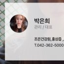 조은건강원 - 달서구 선원로23남길 43 | 조은건강원
