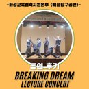 동화초등학교 | 화성진로체험공연/화성공연/비보잉공연/진로체험공연/사단법인나인티/화성비보이공연/초등학교공연
