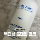 에텔랑화장품 | 에텔랑 울트라 하이드레이팅 액티브 클렌징 밀크 후기 | 민감 피부 저자극 밀크 클렌저 추천