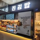 진김밥환승통로