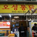 단고을마늘만두 | [단양 구경시장 맛집] 오성통닭 - 통마늘야채후라이드 / 단고을마늘만두 - 마늘만두
