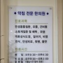 아주 친절한 금천구 은행나무사거리 &#34;대윤한의원&#34;치료도 베리굿 엘리베이터도 굿