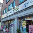 꽃바위갈매기구이 | [울산] 다양한 맛의 갈매기살 "꽃바위 갈매기구이" 내돈내산 후기