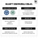 마스터PT 운동과학센터 | 부개동헬스 마스터PT 운동과학센터 시설 리뷰