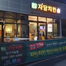 자담치킨양산사송점