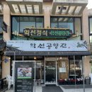 덕산 | 스플라스리솜 근처 덕산맛집 수덕사 약선공양간 후기