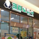 두산세탁소 이미지