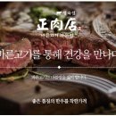 바른고기파는집 - 송파구 올림픽로 145 | 바른고기파는집