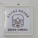 또또국수수제돈까스전주점 | [전주 혁신도시 돈까스 맛집] 또또국수 수제돈까스 전주점