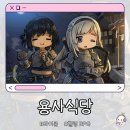 타이쿤 | 용사식당｜타이쿤? RPG? 실제 플레이 후기