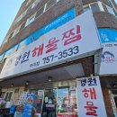 위드미진주하대점 | 경원해물찜 하대점 진주 해물찜 메뉴판 정보