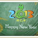Happy New Year ~ "2013 계사년(癸巳年) 뱀의해" 이미지