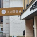 라엘르 고양일산본점 네이버블로그