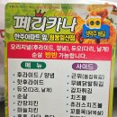 페리카나(원동,일산점) | 원주 양념치킨맛집 페리카나 원동일산점에서 양념반 매운양념반 반반치킨 후기