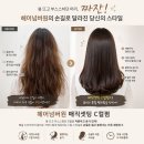 [남양주 미용실] 윤기있는 모발펌을 제일 잘하는 헤어넘버원! 매직셋팅 C컬펌 후기 대만족