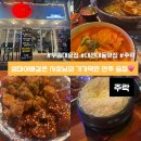 대동중화요리 | 대전 우송대 술집 | 사장님께서 손수 맛도리 안주를 뚝딱 만들어주시는, '주락 酒락'