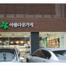 아름다운가게 네이버블로그