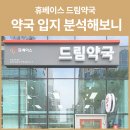 예성약국 이미지