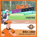 [퓨대기] 이글스 퓨처스 파파라치 vs 단국대 이미지