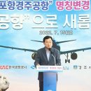 포항공항 이미지