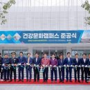 건강문화캠퍼스 국제i저널