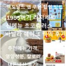 1955 | 맥도날드 메뉴 추천 앱 할인｜1955버거 라지세트, 초코츄러스, 바닐라쉐이크 가격 영양성분 칼로리 후기!