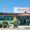 홍이네대왕조개전골 이미지