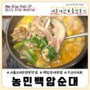 [강남 선릉] 서울 순댓국 1티어 "농민백암순대" 본점 수요미식회 웨이팅 주차팁 내돈내산&솔직후기