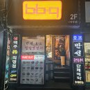 비비큐 올리브 치킨 카페(bbq OLIVE CHICKEN cafe) 이미지