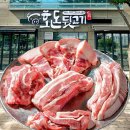 호돈뒷고기 - 포항시 북구 초곡지구로101번길 1-6 | 호돈뒷고기