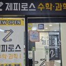 제피로스수학과학학원