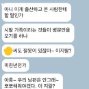 내 욕한 시동생 여자친구. 어떻게 해야돼? 이미지