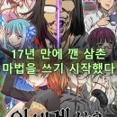 이세계 | 이세계 삼촌 넷플릭스 후기, 17년 만에 깨어난 삼촌이 마법을 쓴다니 이거 물건이네요